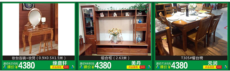 绿庭轩,美丹,元润,红树湾家具博览中心,广州家具卖场,家具网上商城